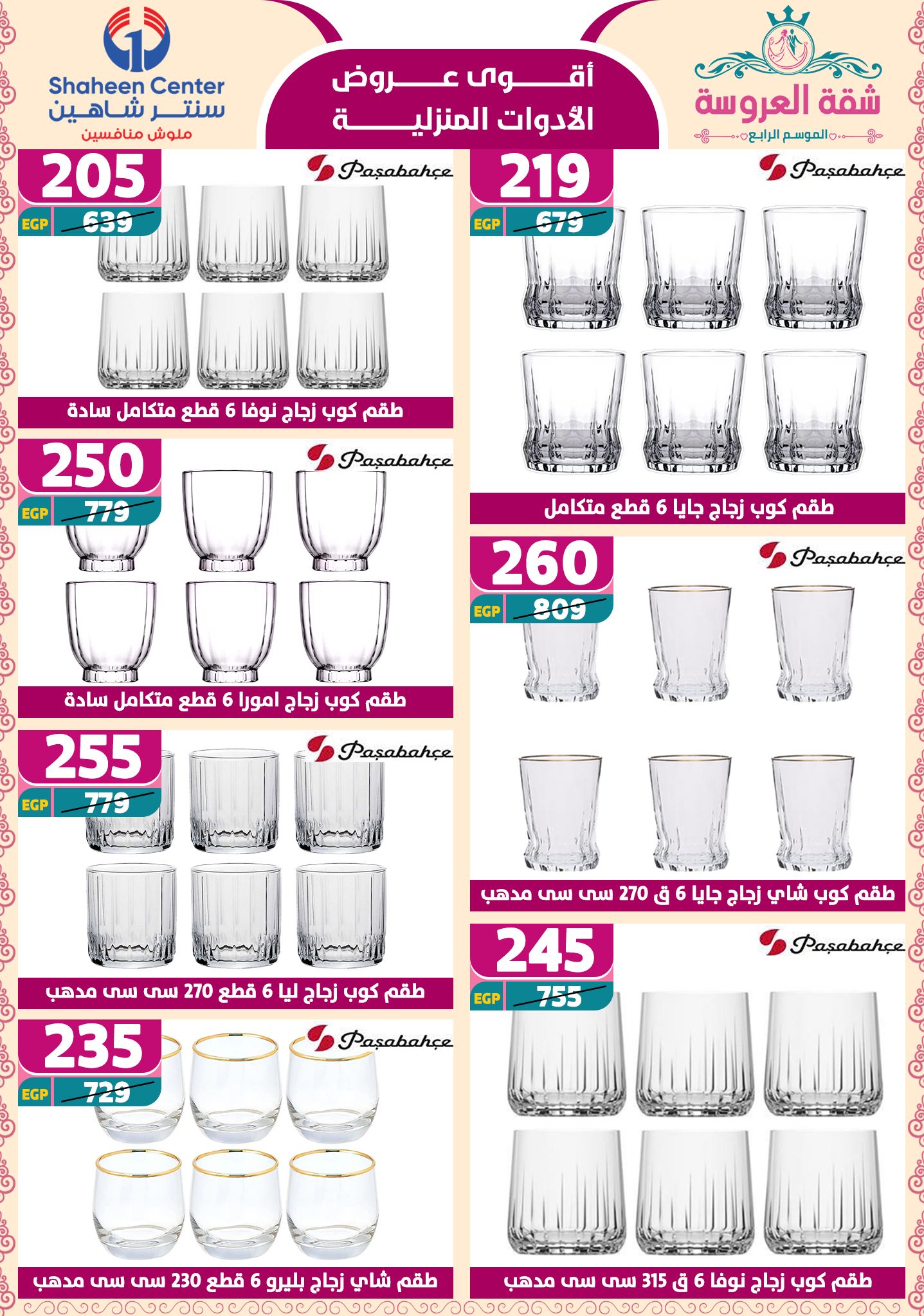 shaheen-center offers from 29may to 7may 2025 عروض سنتر شاهين من 29 مايو حتى 7 مايو 2025 صفحة رقم 49